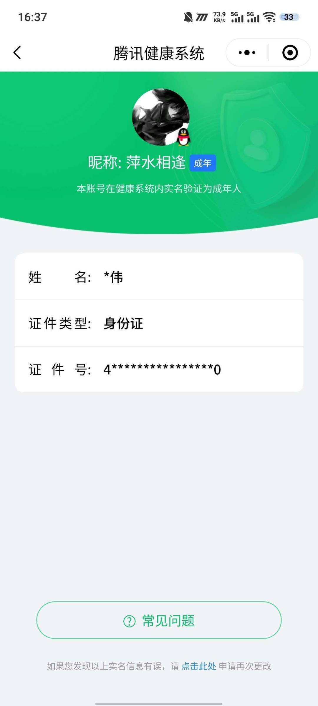 WZCU3220238王者荣耀账号详情图9