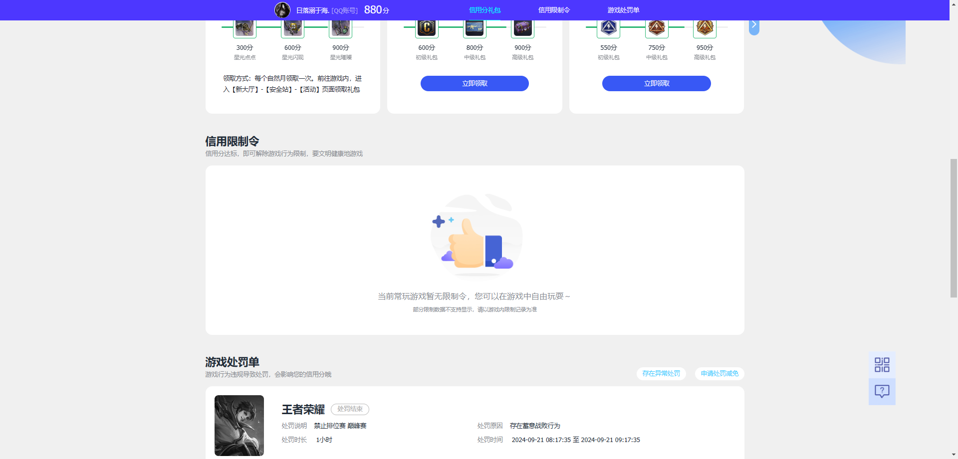 WZCU3220220王者荣耀账号详情图9 WZCU3220220王者荣耀账号详情图9