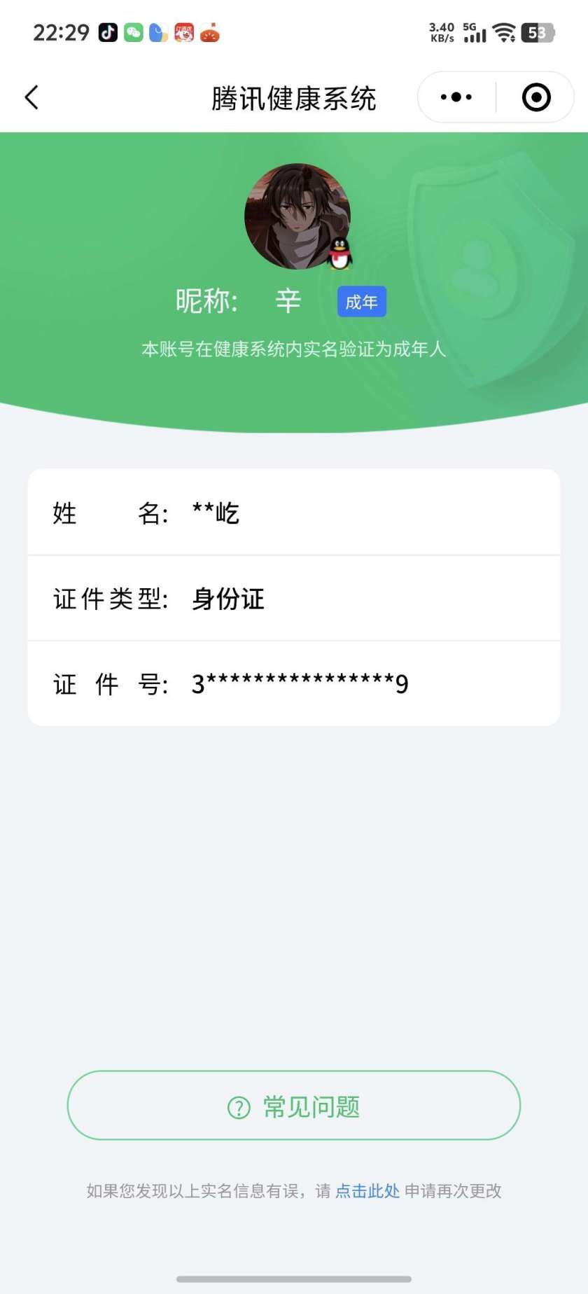 WZCU3220113王者荣耀账号详情图10 WZCU3220113王者荣耀账号详情图10