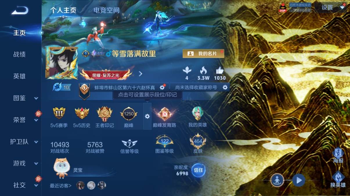 WZCU3220113王者荣耀账号详情图7 WZCU3220113王者荣耀账号详情图7