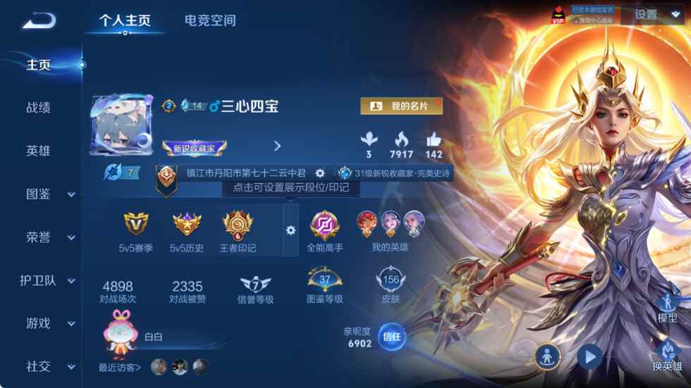 WZCU3220095王者荣耀账号详情图10 WZCU3220095王者荣耀账号详情图10