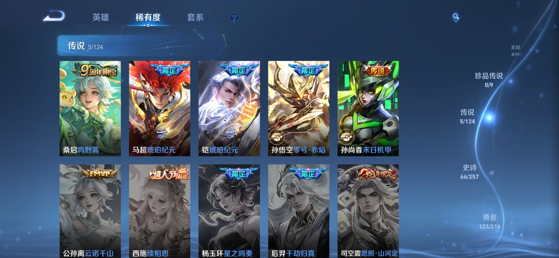 WZQM3340003王者荣耀账号详情图7