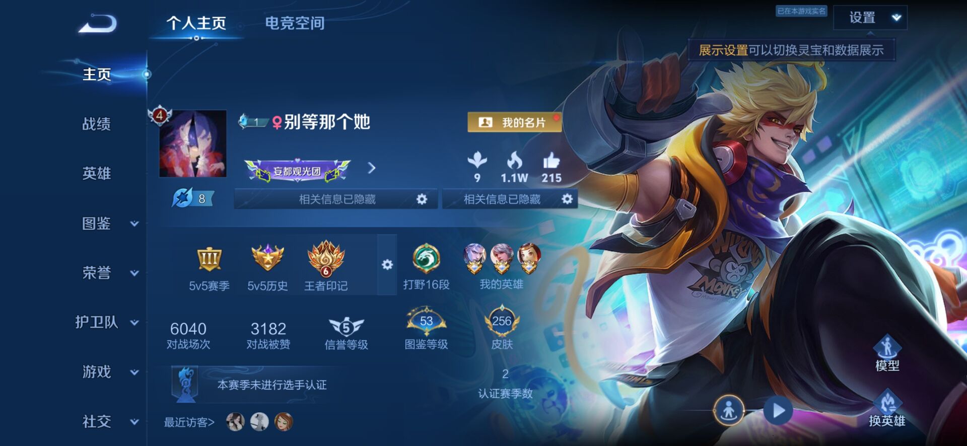 WZQM3340003王者荣耀账号详情图3