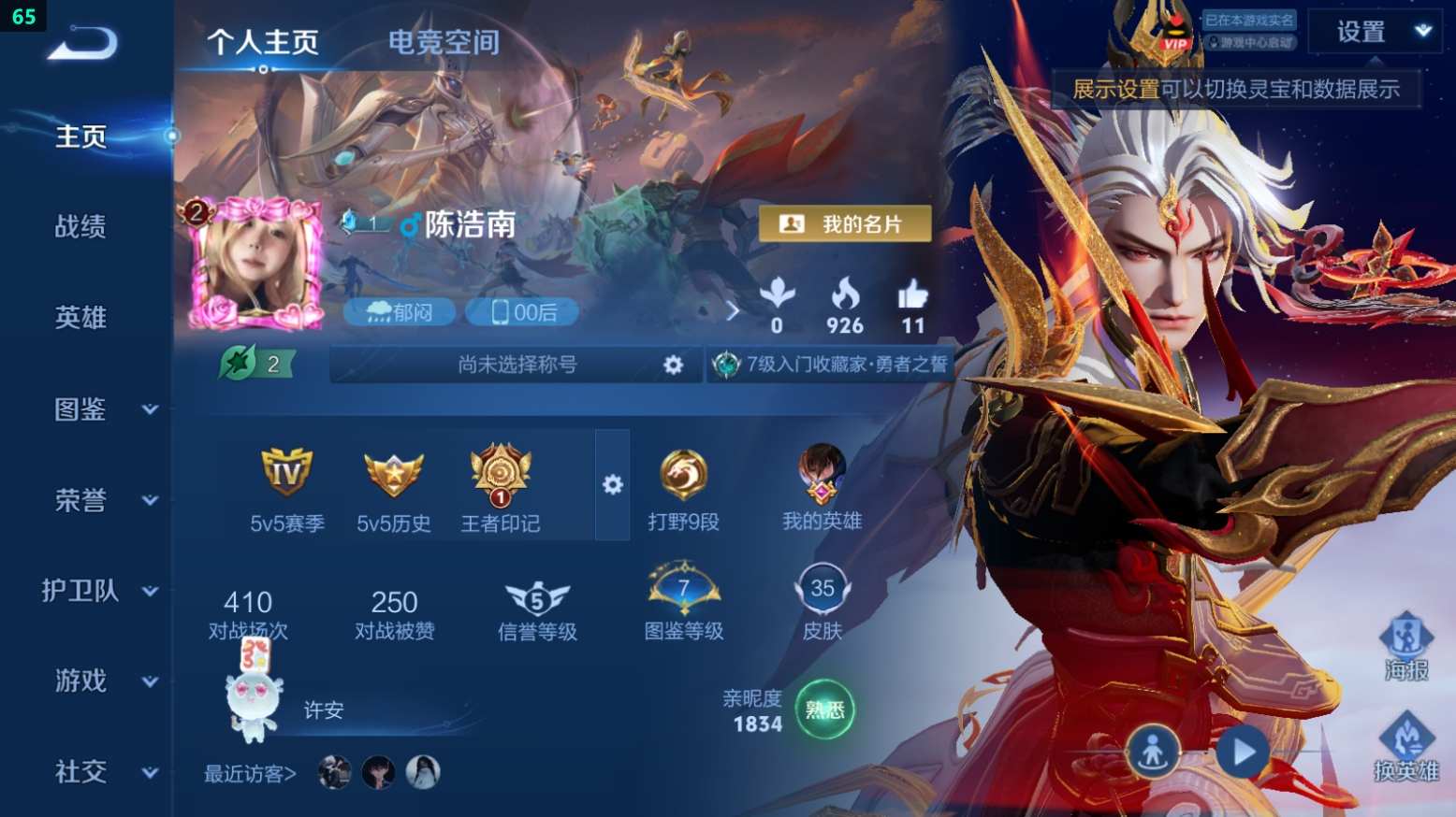 WZCU3222888王者荣耀账号详情图6 WZCU3222888王者荣耀账号详情图6