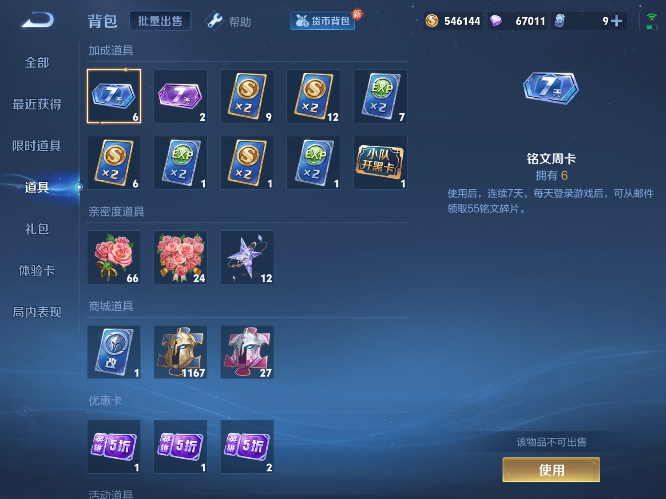 WZHJJ3217944王者荣耀账号详情图9 WZHJJ3217944王者荣耀账号详情图9