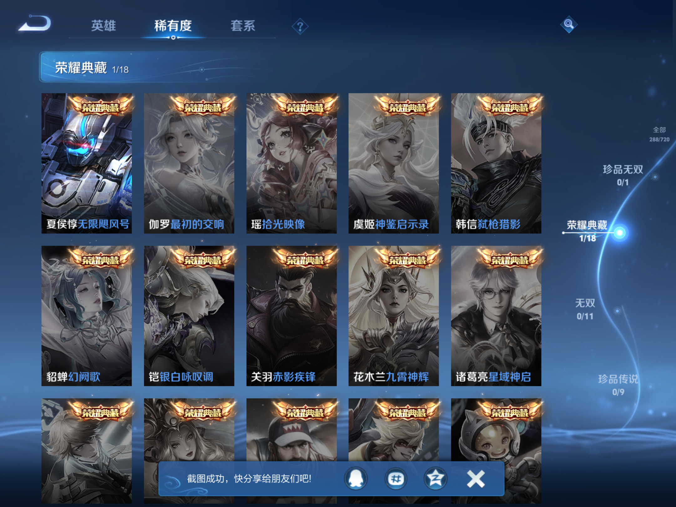 WZHJJ3217944王者荣耀账号详情图11 WZHJJ3217944王者荣耀账号详情图11