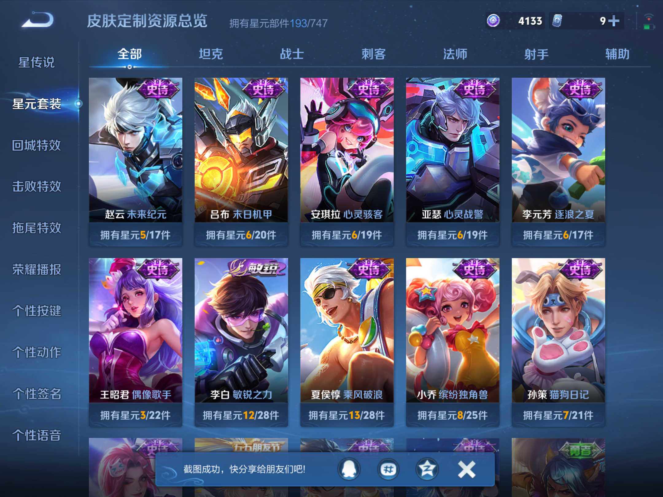 WZHJJ3217944王者荣耀账号详情图16 WZHJJ3217944王者荣耀账号详情图16