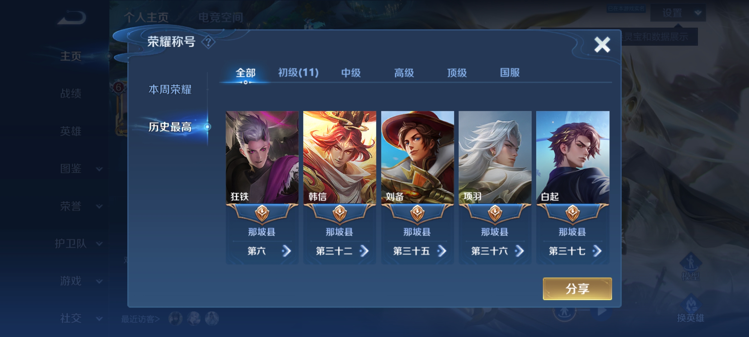 WZHJJ3217942王者荣耀账号详情图3 WZHJJ3217942王者荣耀账号详情图3