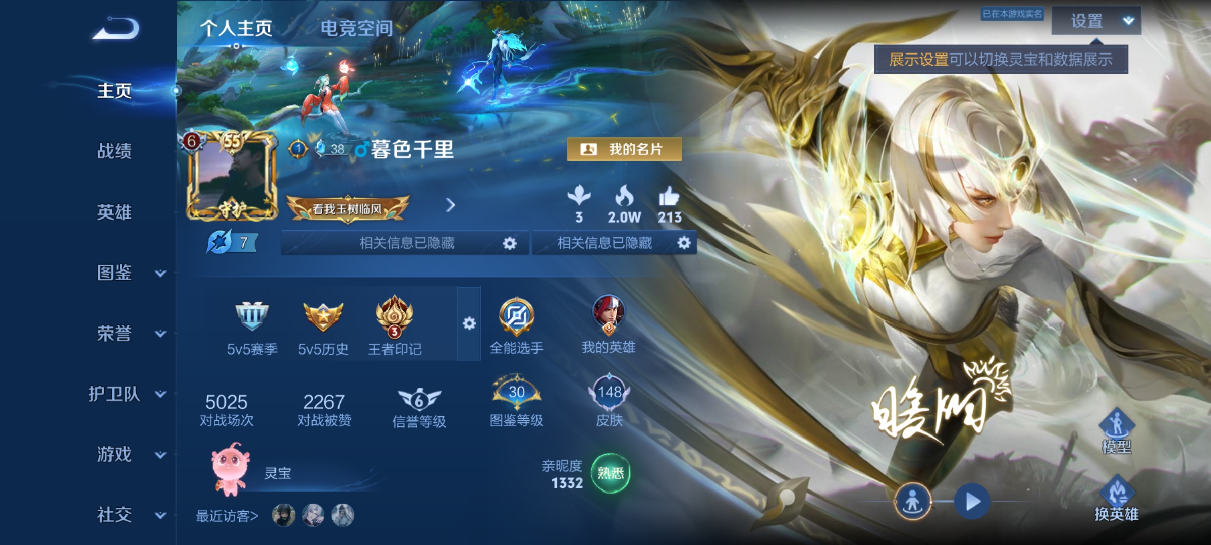 WZHJJ3217942王者荣耀账号详情图2 WZHJJ3217942王者荣耀账号详情图2