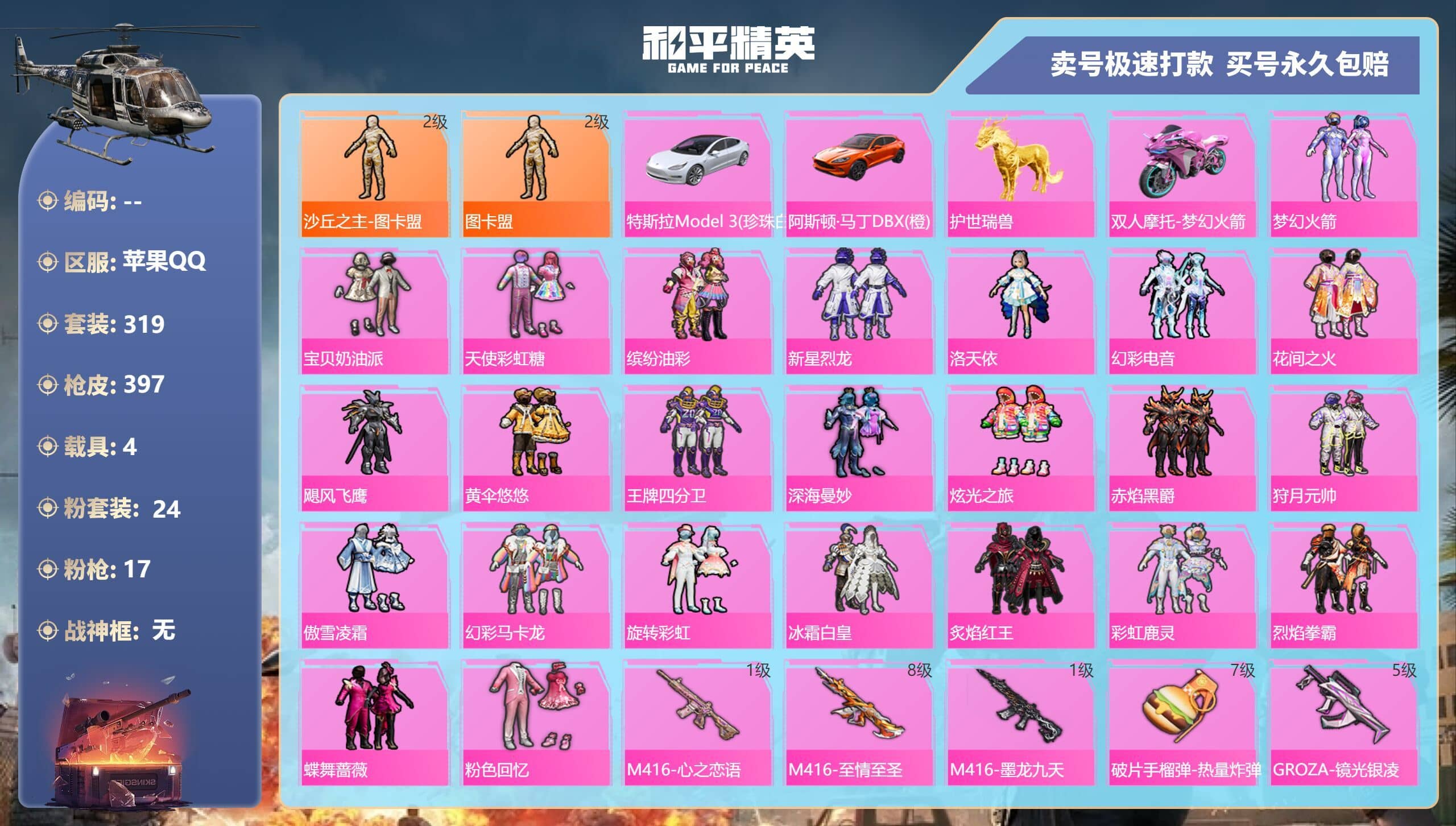 HPQM3313512和平精英账号详情图5 HPQM3313512和平精英账号详情图5