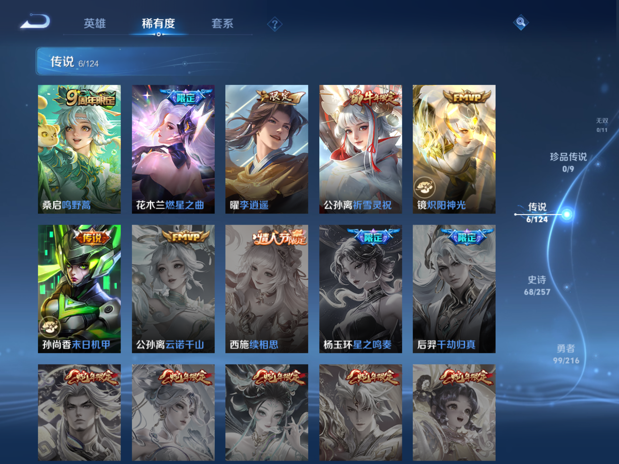 WZHJJ3217941王者荣耀账号详情图9 WZHJJ3217941王者荣耀账号详情图9