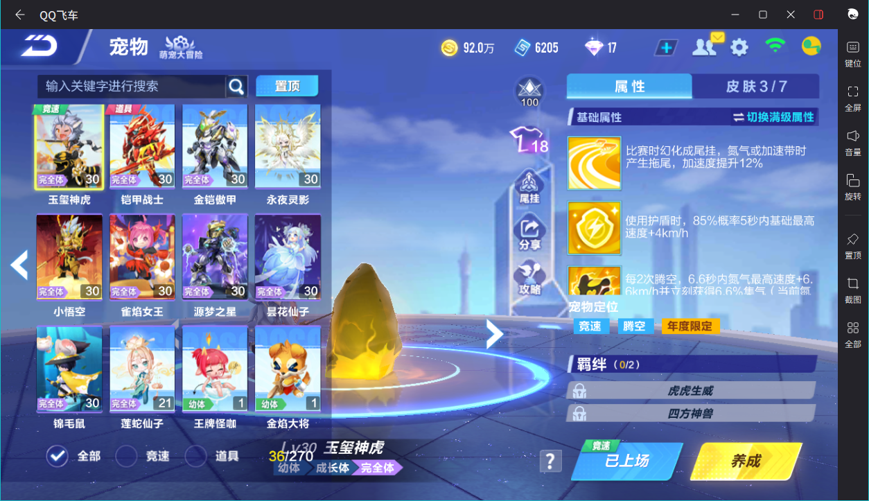 FCSCMW34071QQ飞车手游账号详情图6 FCSCMW34071QQ飞车手游账号详情图6