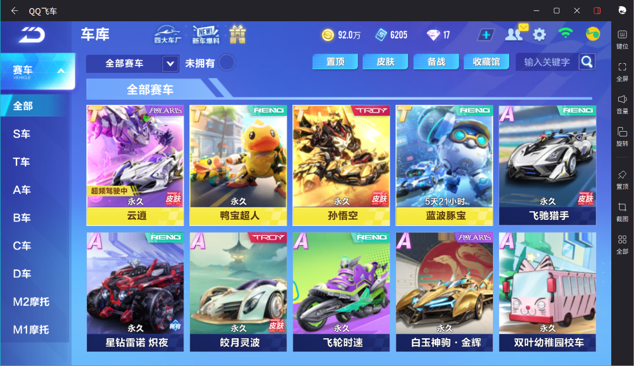 FCSCMW34071QQ飞车手游账号详情图9 FCSCMW34071QQ飞车手游账号详情图9