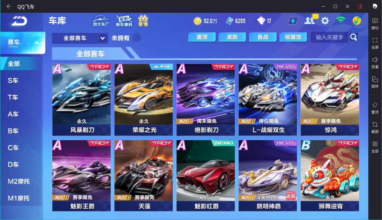 FCSCMW34071QQ飞车手游账号详情图7 FCSCMW34071QQ飞车手游账号详情图7