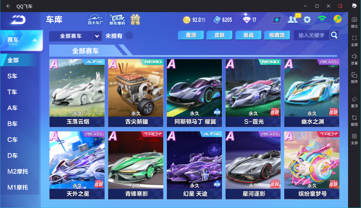 FCSCMW34071QQ飞车手游账号详情图5 FCSCMW34071QQ飞车手游账号详情图5