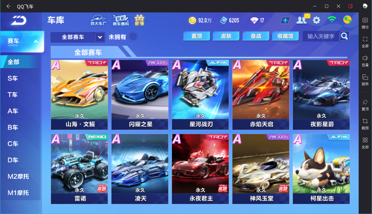 FCSCMW34071QQ飞车手游账号详情图8 FCSCMW34071QQ飞车手游账号详情图8
