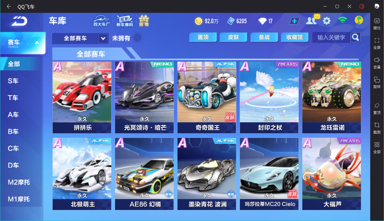 FCSCMW34071QQ飞车手游账号详情图16 FCSCMW34071QQ飞车手游账号详情图16
