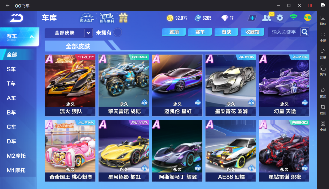FCSCMW34071QQ飞车手游账号详情图15 FCSCMW34071QQ飞车手游账号详情图15