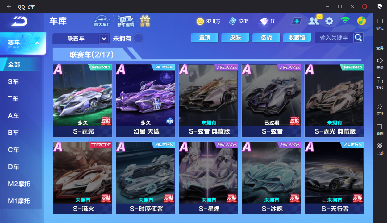 FCSCMW34071QQ飞车手游账号详情图4 FCSCMW34071QQ飞车手游账号详情图4