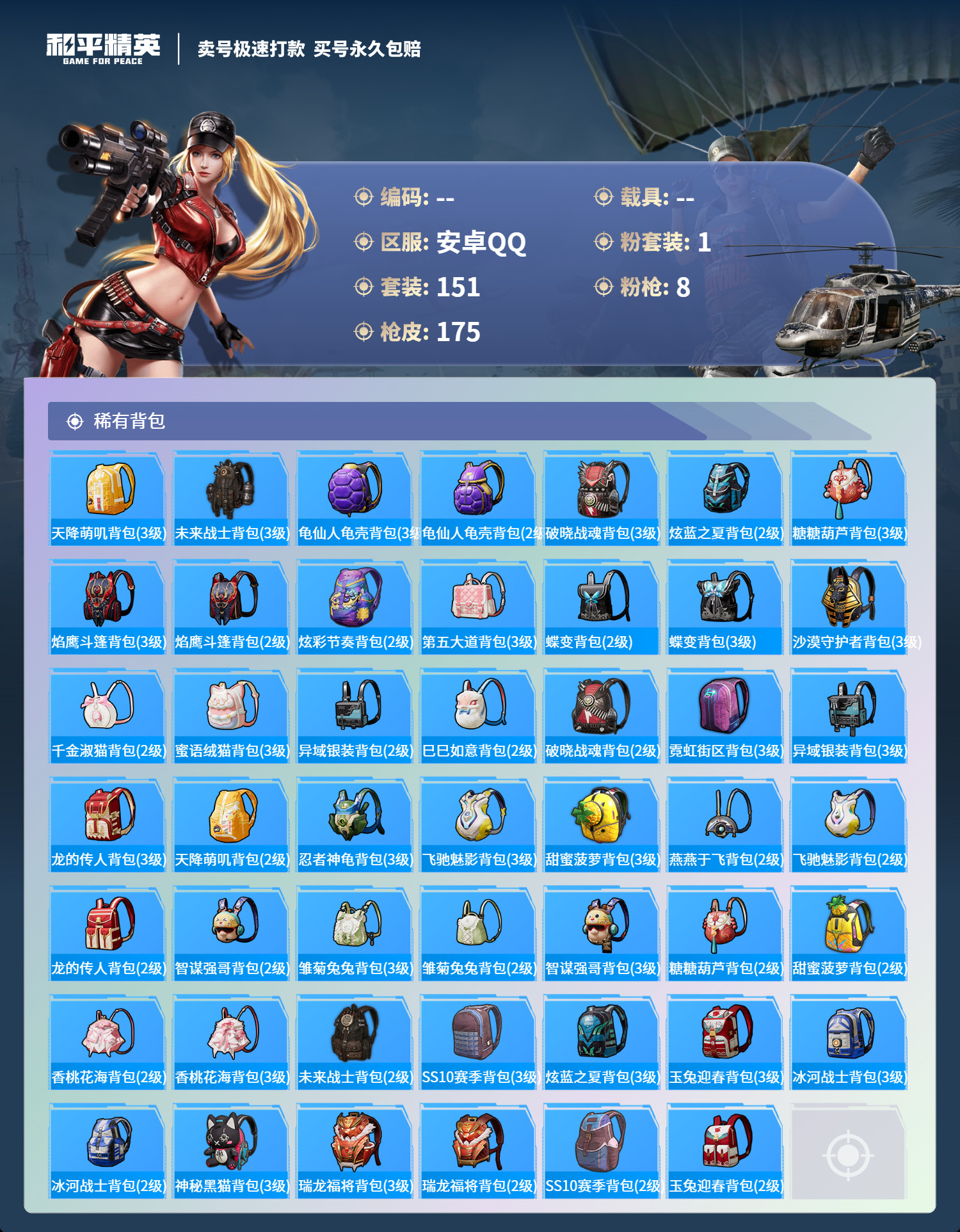 HPHJJ3297052和平精英账号详情图6 HPHJJ3297052和平精英账号详情图6