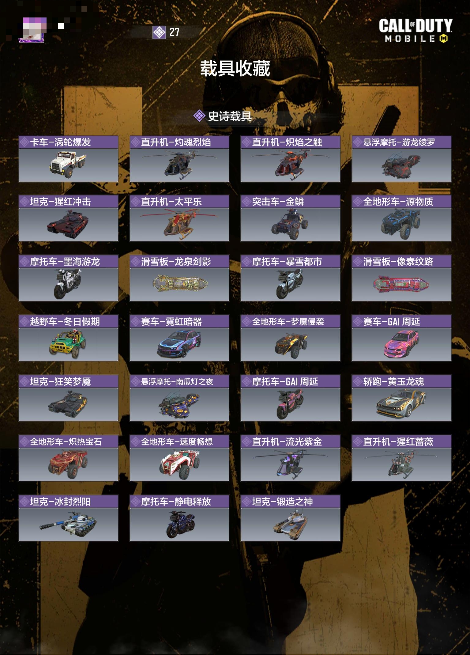 SMCW35515使命召唤手游账号详情图5