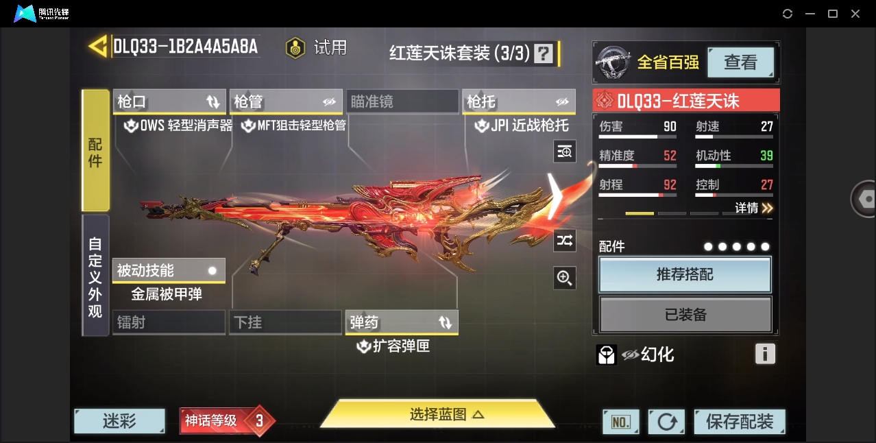 SMYYH37747使命召唤手游账号详情图4 SMYYH37747使命召唤手游账号详情图4