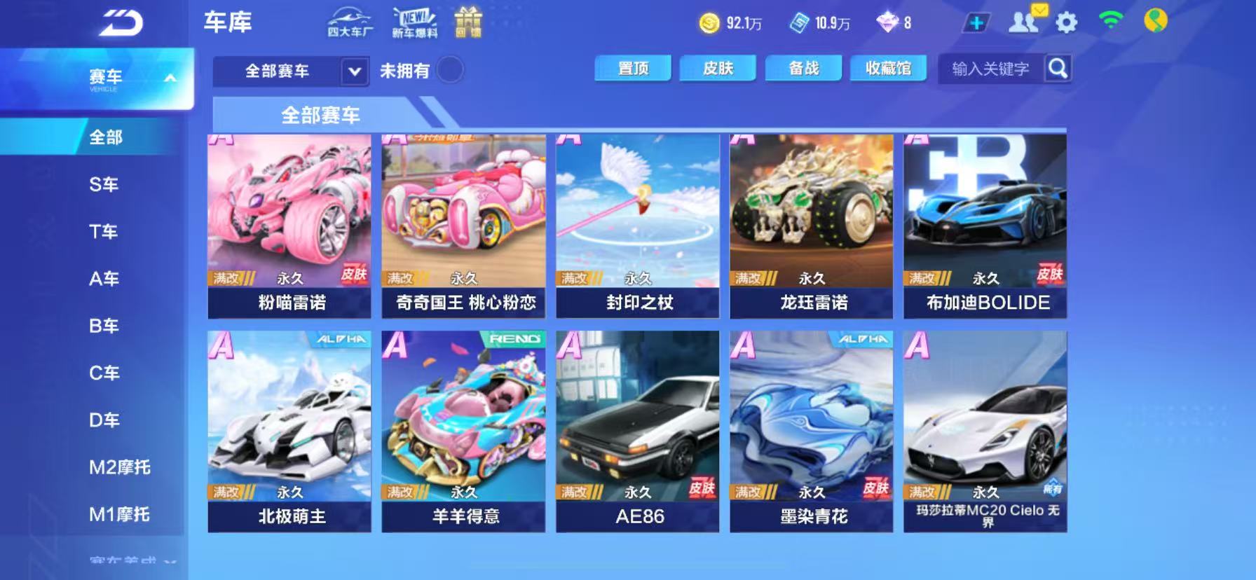 FCSCMW33969QQ飞车手游账号详情图8 FCSCMW33969QQ飞车手游账号详情图8