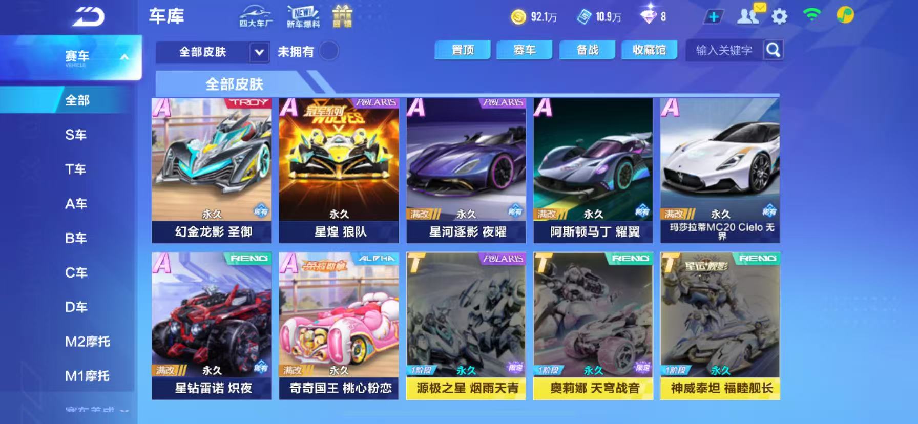 FCSCMW33969QQ飞车手游账号详情图13 FCSCMW33969QQ飞车手游账号详情图13
