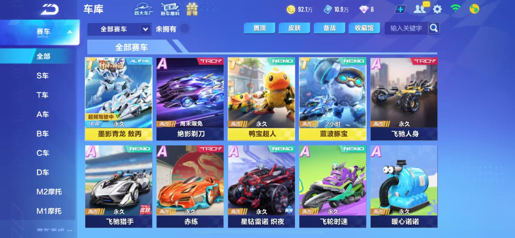 FCSCMW33969QQ飞车手游账号详情图6 FCSCMW33969QQ飞车手游账号详情图6