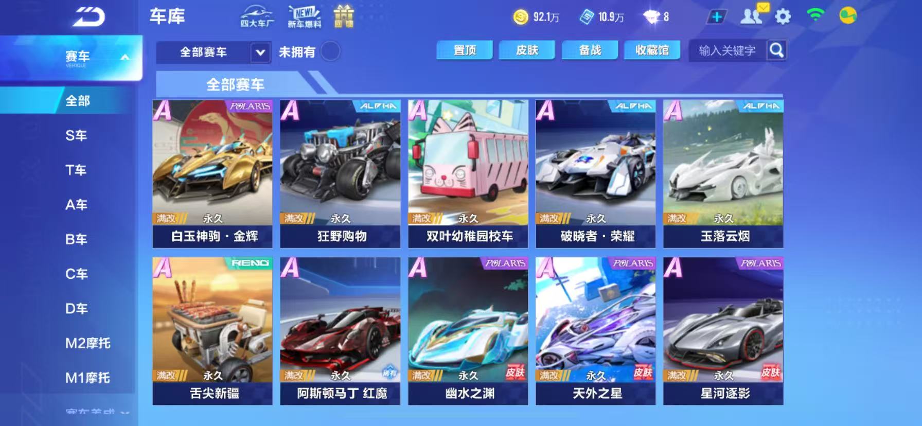 FCSCMW33969QQ飞车手游账号详情图7 FCSCMW33969QQ飞车手游账号详情图7