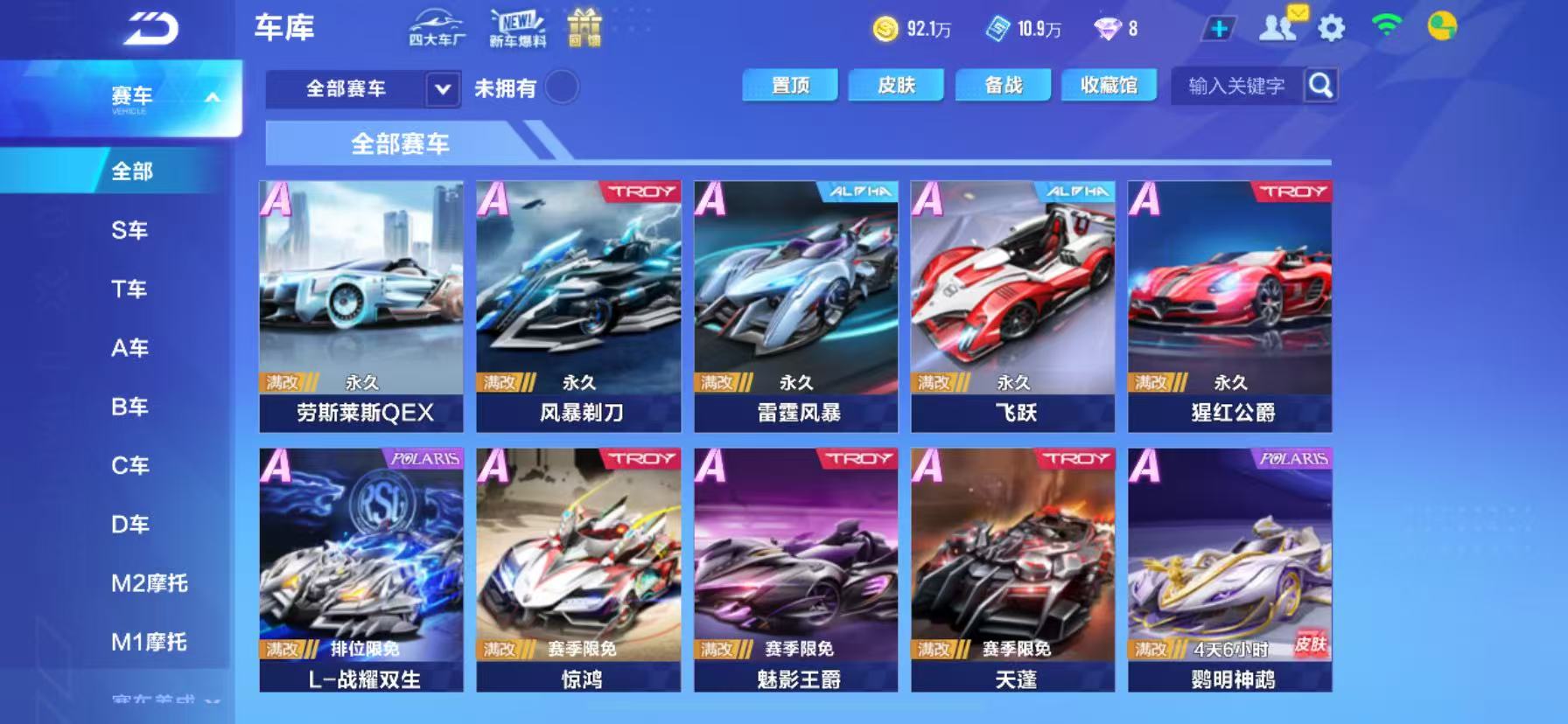 FCSCMW33969QQ飞车手游账号详情图12 FCSCMW33969QQ飞车手游账号详情图12