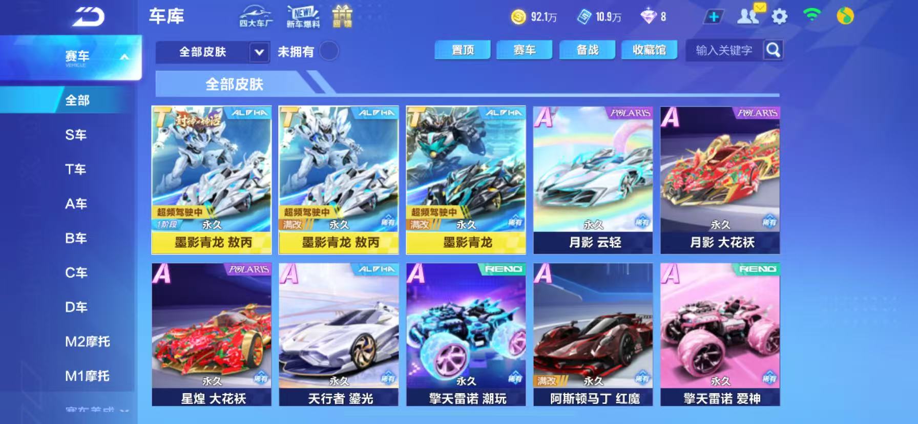 FCSCMW33969QQ飞车手游账号详情图11 FCSCMW33969QQ飞车手游账号详情图11