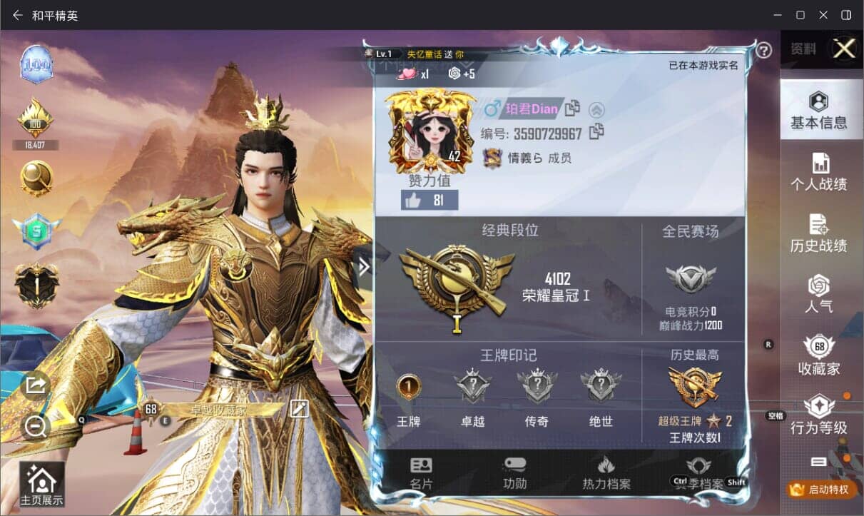 HPQM3313514和平精英账号详情图3 HPQM3313514和平精英账号详情图3