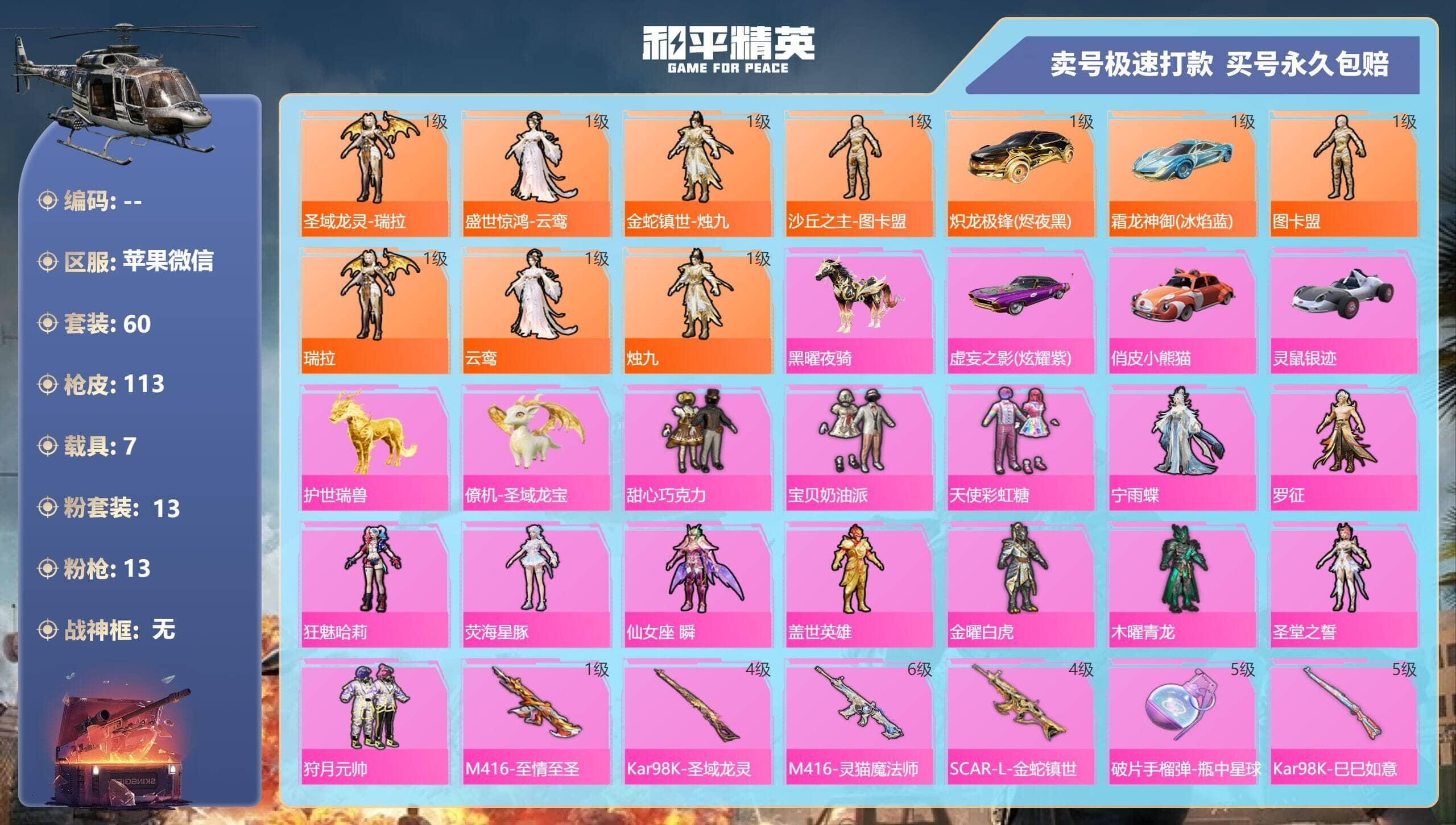 HPQM3313514和平精英账号详情图5 HPQM3313514和平精英账号详情图5
