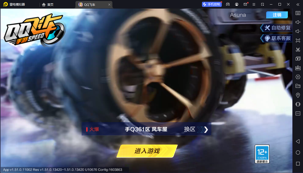 FCSCMW34155QQ飞车手游账号详情图3