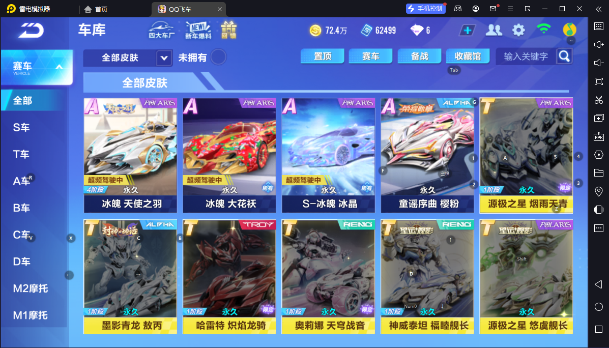 FCSCMW34155QQ飞车手游账号详情图13