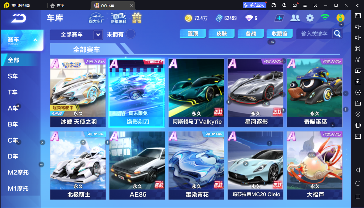 FCSCMW34155QQ飞车手游账号详情图8