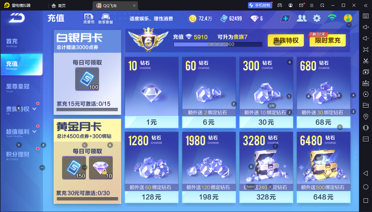 QQ飞车手游账号安卓QQ【4阶冰魄/女娲】实名: 可修改 宠物: 女娲,潮汐之灵