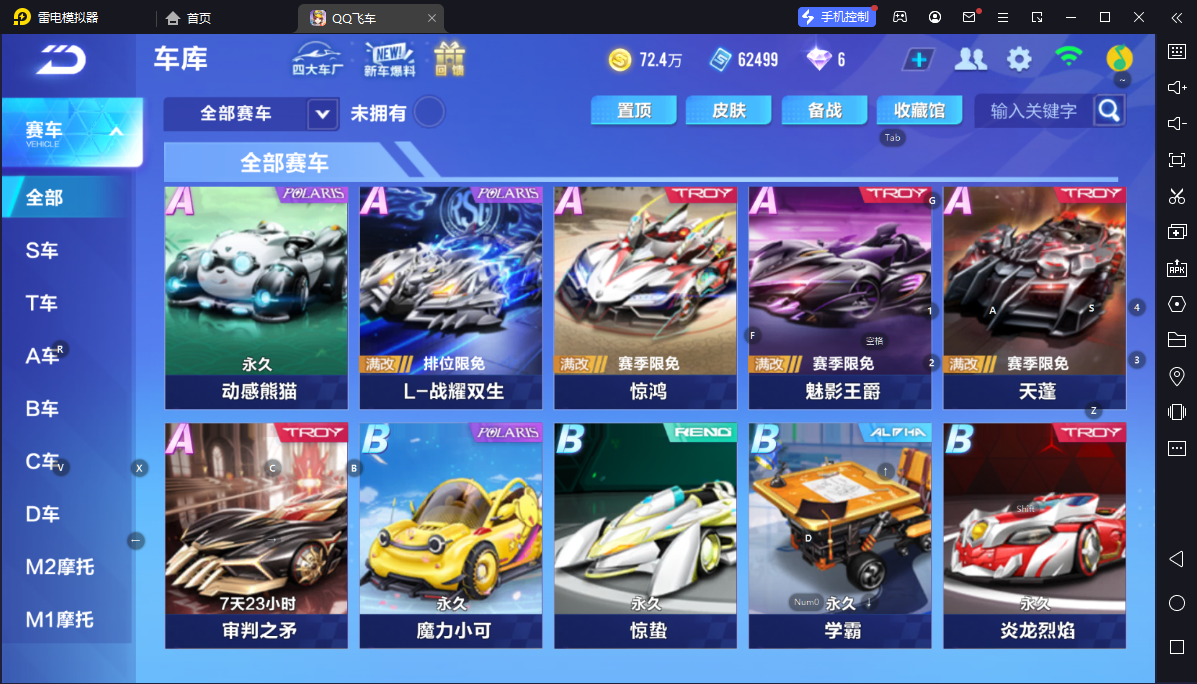 FCSCMW34155QQ飞车手游账号详情图10
