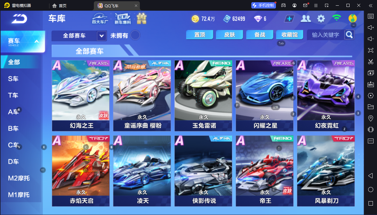 FCSCMW34155QQ飞车手游账号详情图9