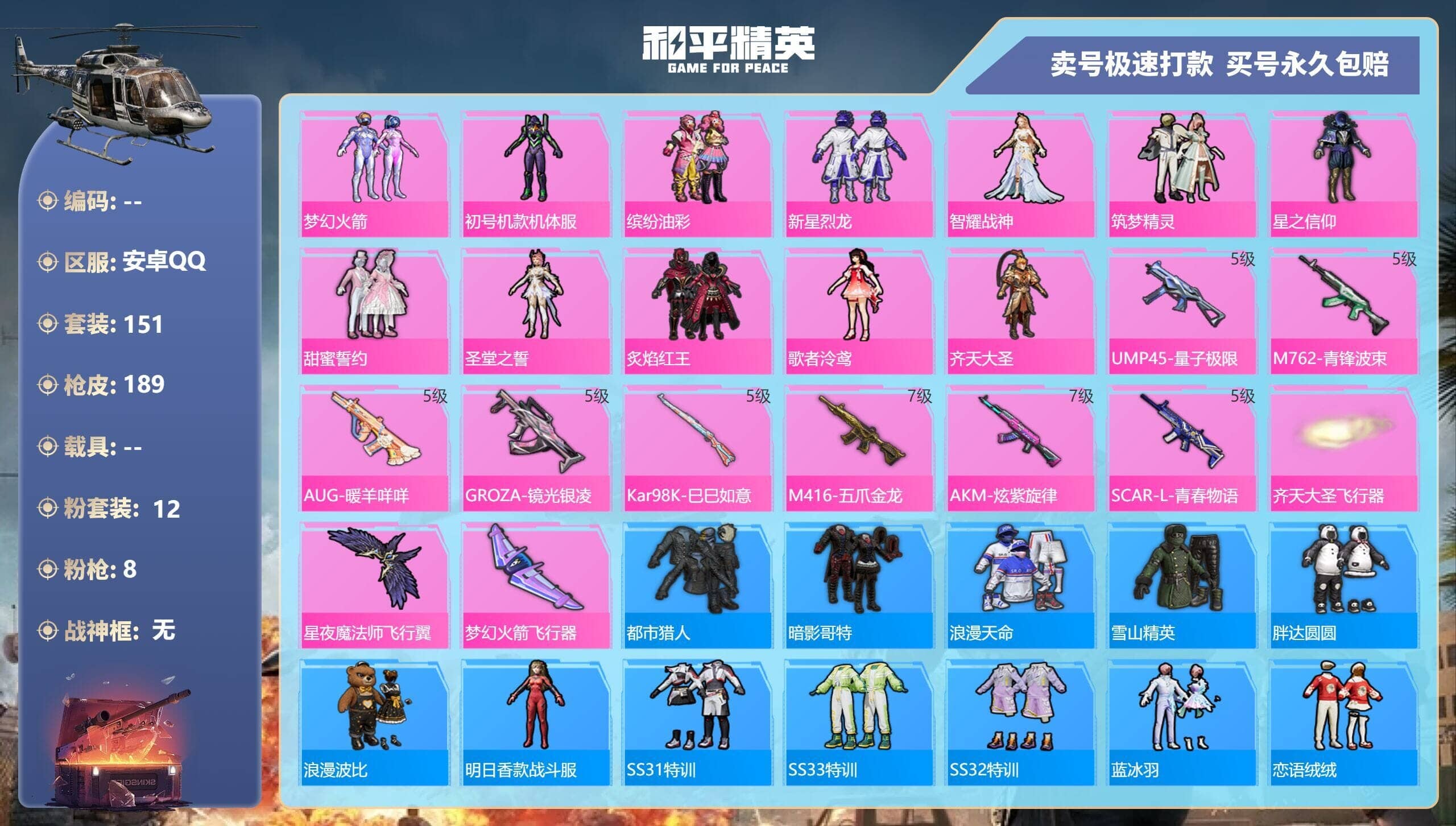 HPQM3313515和平精英账号详情图5 HPQM3313515和平精英账号详情图5