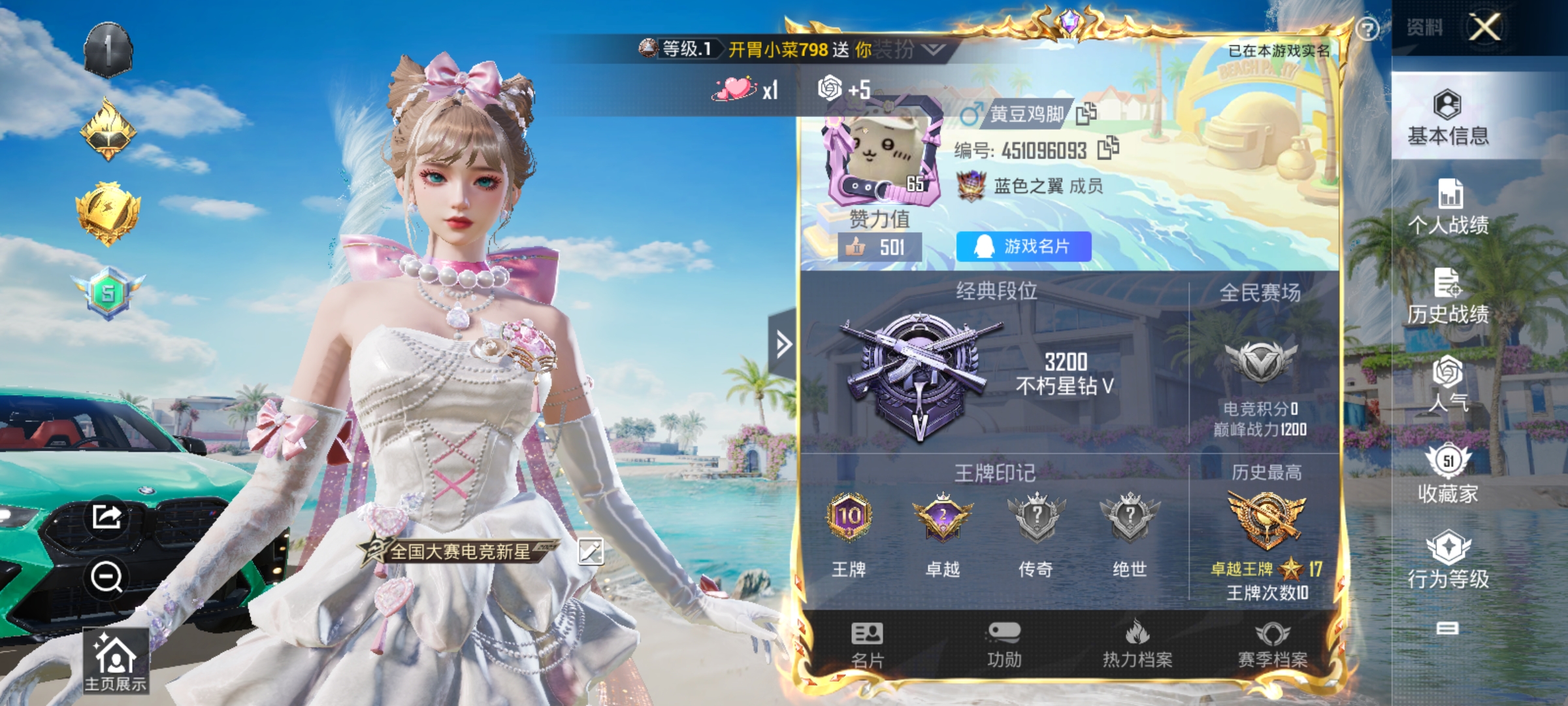 HPHJJ3297050和平精英账号详情图5 HPHJJ3297050和平精英账号详情图5