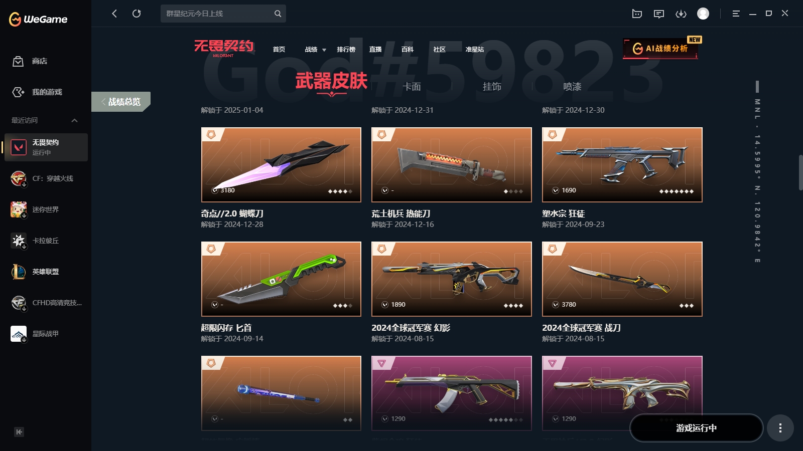 WWQYYH313760无畏契约账号详情图6
