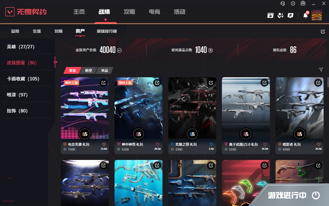 WWQYYH313760无畏契约账号详情图11