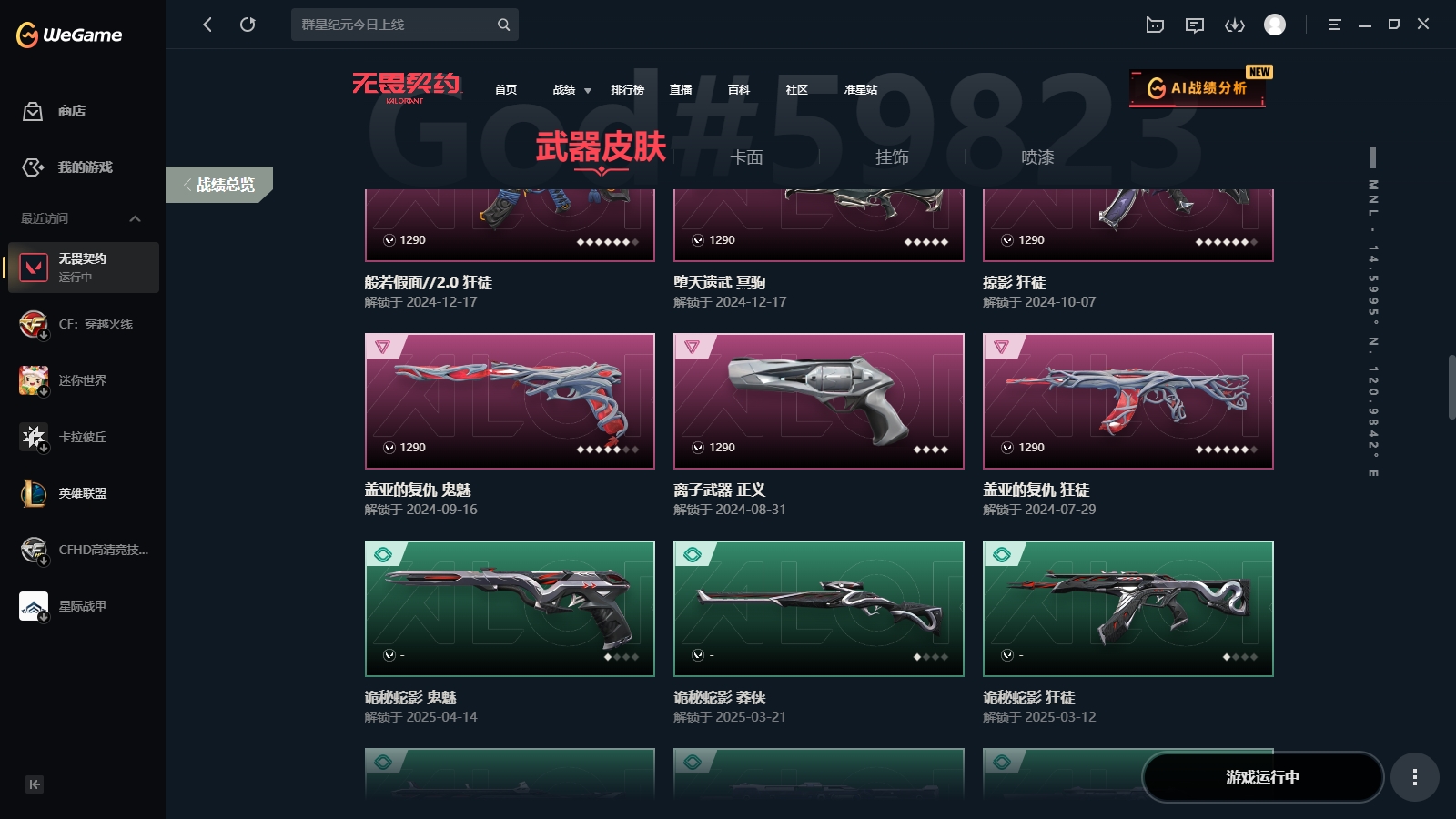 WWQYYH313760无畏契约账号详情图9