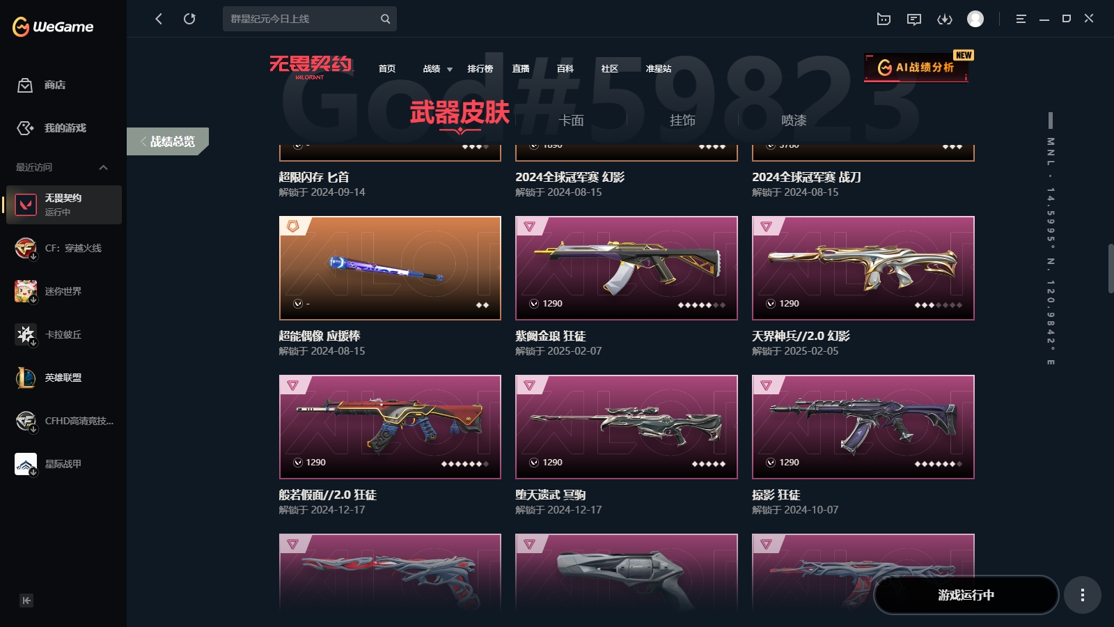 WWQYYH313760无畏契约账号详情图7