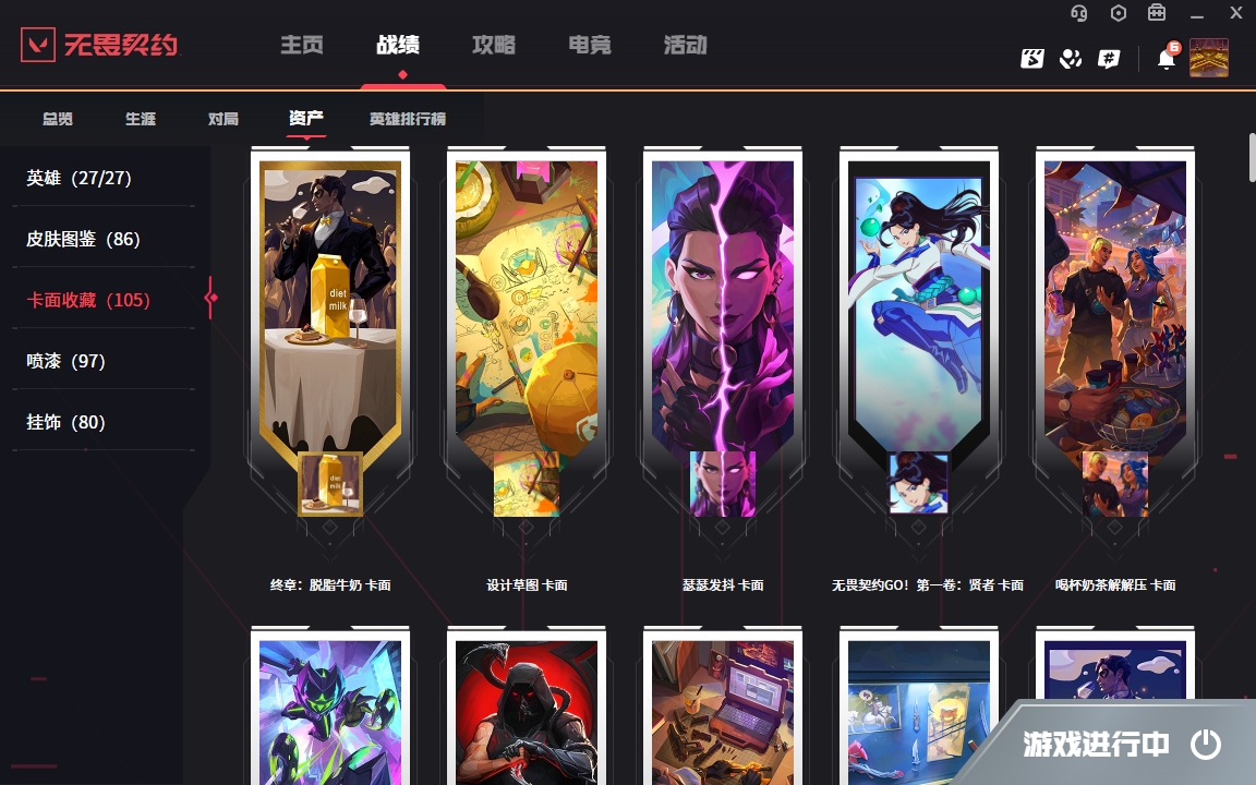 WWQYYH313760无畏契约账号详情图13