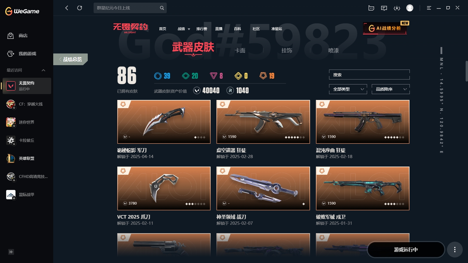 WWQYYH313760无畏契约账号详情图4