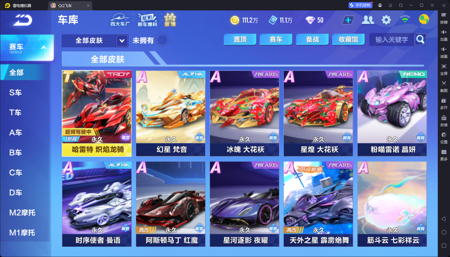 FCSCMW34073QQ飞车手游账号详情图5