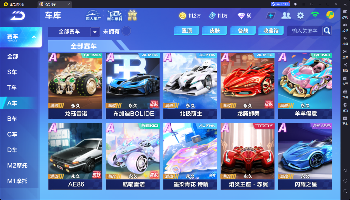 FCSCMW34073QQ飞车手游账号详情图7